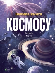 The Big Book of Space UA - Claudia Martin