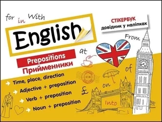 Stikerbook. Język angielski. Przyimki w.ukraińska - Nadia Stanibula