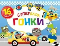 Superblok Wyścig - opracowanie zbiorowe