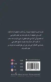 حدیقتنا الجمیلة وكبسولة الزمن - Mariam Alketbi Muhaiar