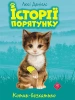 Zwierzakowo. Na ratunek kociętom w.ukraińska - Lucy Daniels