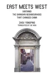 East Meets West - Yongping Zhou