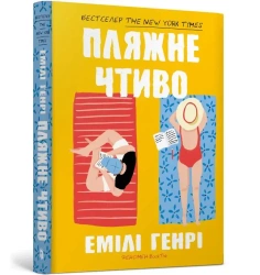 Plażowe cztywo pocket w. ukraińska - Emily Henry