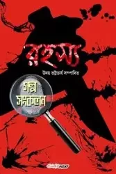 Rahasya Galpo Sankalan - Bhattacharyya Uday