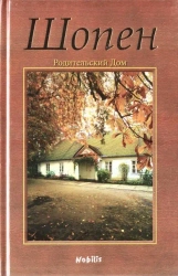 Chopin - mini w.rosyjska - Krzysztof Burek, Paweł Jaroszewski