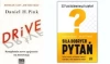 Zestaw 4 produktów - Daniel H. Pink