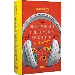 Jak przetrwać okres dojrzewania dziecka i nie zwariować. Mądrość ojca, który odniósł sukces. Wersja - Nigela Latty