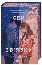 Sam on the line UA - Dustin Tao