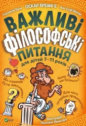 Important philosophical questions for children UA - Oscar Brenifer, Gwenaelle Boulier, Anne-Sophie Ch