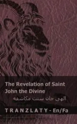 The Revelation of Saint John the Divine / الهی جان سنت مکاشفه - KJV