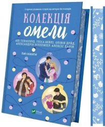 Mistletoe collection / with a cut w.ukraińska - praca zbiorowa