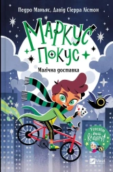 Marcus Pocus. Magical Delivery - Pedro Manias