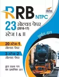 RRB NTPC 23 Solved Papers 2016-17 Stage I & II Hindi Edition - Disha Experts