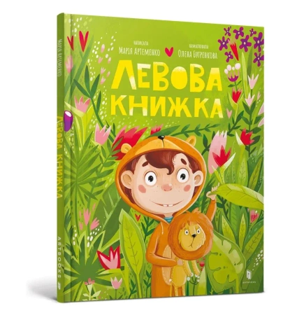 Książka Lwa w.ukraińska - Maria Artemenko