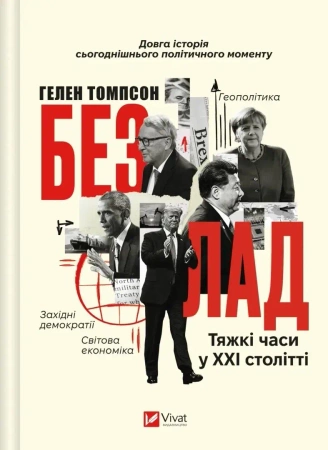 The mess. Hard times in the twenty-first century U - Helen Thompson