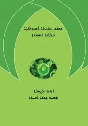 Medical Terminology in Assyrian Language - Johna Samir