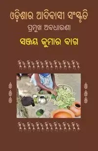 Odishara Adibasi Sanskruti - Bag Sanjaya Kumar