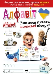 Uczymy się pisać polskie litery! w.pol.-uk, - praca zbiorowa