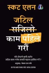 जटिल काम पहिले गरौं (Do The Hard Things First - Nepali) - Allen Scott