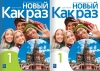 Kak Raz 1 Podręcznik Ćwiczenia Rosyjski WSiP 2022
