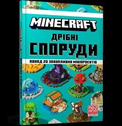 Minecraft. Dribni sporudy - Thomas Mcbrien