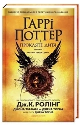 Harry Potter i Przeklęte Dziecko w.ukraińska - J.K. J.K. Rowling