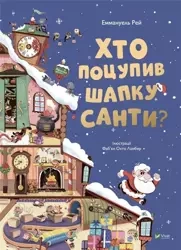 Who stole Santa's hat w. ukraińska - Emmanuel Ray