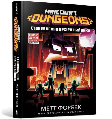 Minecraft Dungeons. Stanovlennya Arxirozbijnika UA - Matt Forbeck