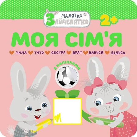 Króliczek. Moja rodzina w.ukraińska - Flintas Flintas