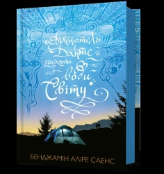 Aristotel i Dante pirnaiut u vody svitu UA - benjamin Alire Senz