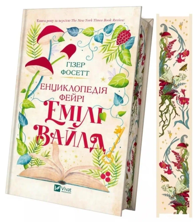 Encyclopedia of the Fae by Emily UA barwione brzeg - Heather Fawcett