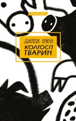 Kołchoz. Wersja ukraińska