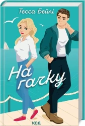 Siostry Bellinger T.2 Na haczyku w.ukraińska - Tessa Beili