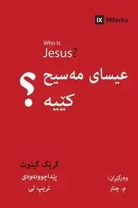 Who Is Jesus? / عیسای مەسیح کێیە؟ (Kurdish Sorani) - Gilbert Greg