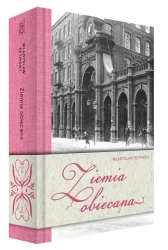 Ziemia obiecana - Władysław Reymont