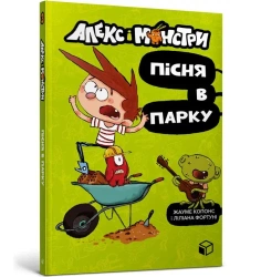Gutek i potwory: Ratujmy park! w.UA - Jaume Copons