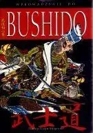 Wprowadzenie do bushido - Daidoji Yuzan Shigesuke