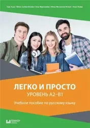 Liegko i prosto. Urowień A2-B1 / ... - praca zbiorowa