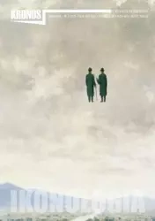 Kronos 2/2020 Ikonologia - praca zbiorowa