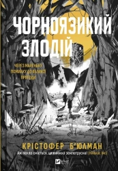 The black-tongued thief w.ukraińska - Christopher Buhlman