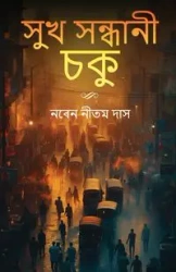 Khukh Khandhani Soku - Das Naren Nritom