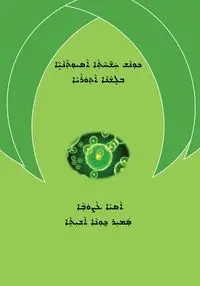 Medical Terminology in Assyrian Language - Johna Samir