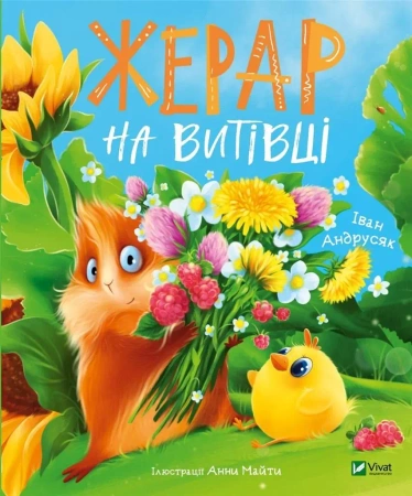 Gerard on Vytivka w.ukraińska - I. Andrusyak