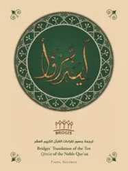 Bridges' Translation of the Ten Qira'at of the Noble Qur'an (black and white) - Soliman Fadel