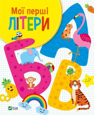 My first letters UA - praca zbiorowa