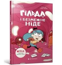 Hilda i nieskończone Nigdzie w.ukraińska - Stephen Davies