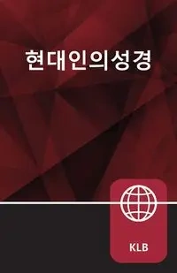 Korean New Testament, Paperback - Zondervan