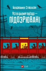 Everyone on this train is a suspect w.ukraińska - Benjamin Stevenson