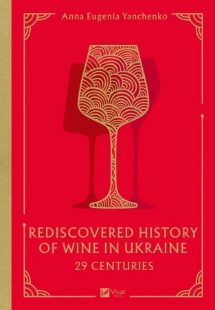 29 centuries. Rediscovered history of wine in.. - Anna Eugenia Yanchenko