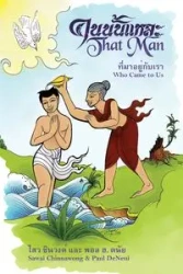 That Man Who Came to Us - Chinnawong Sawai